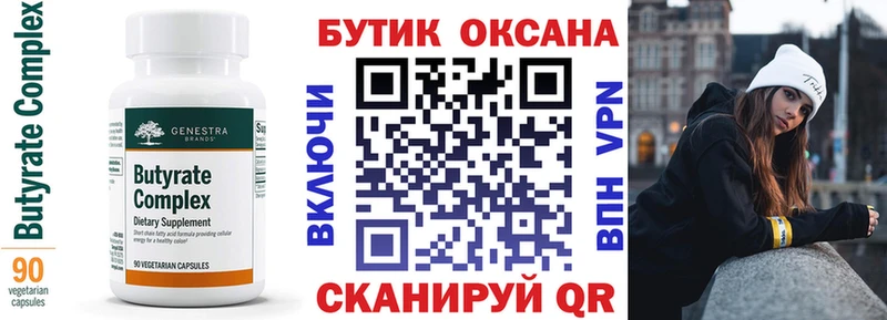БУТИРАТ 99%  закладки  Калининск 